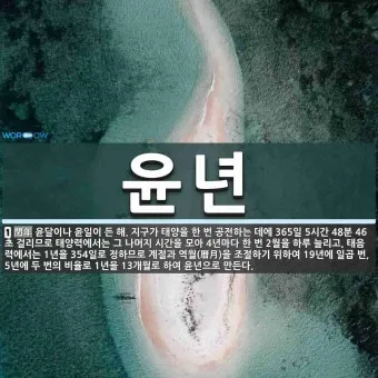 윤년은 언제인지와 계산 방법_51