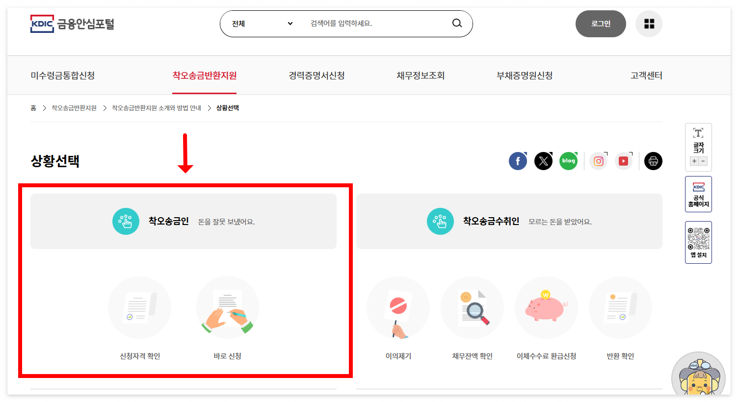 착오송금반환지원_온라인신청하기