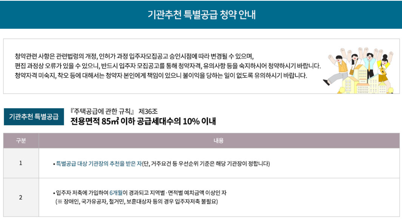 청계리버뷰자이 특별공급