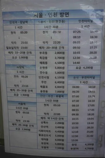 수원 시외버스터미널 서수원 시간표 예매 요금_2
