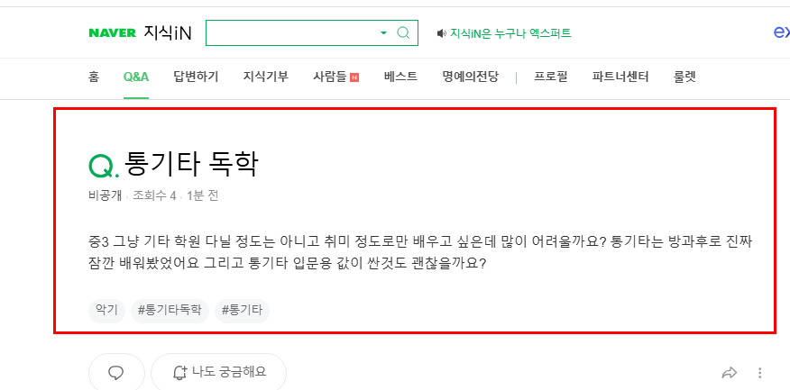 통기타 독학 질문 지식인