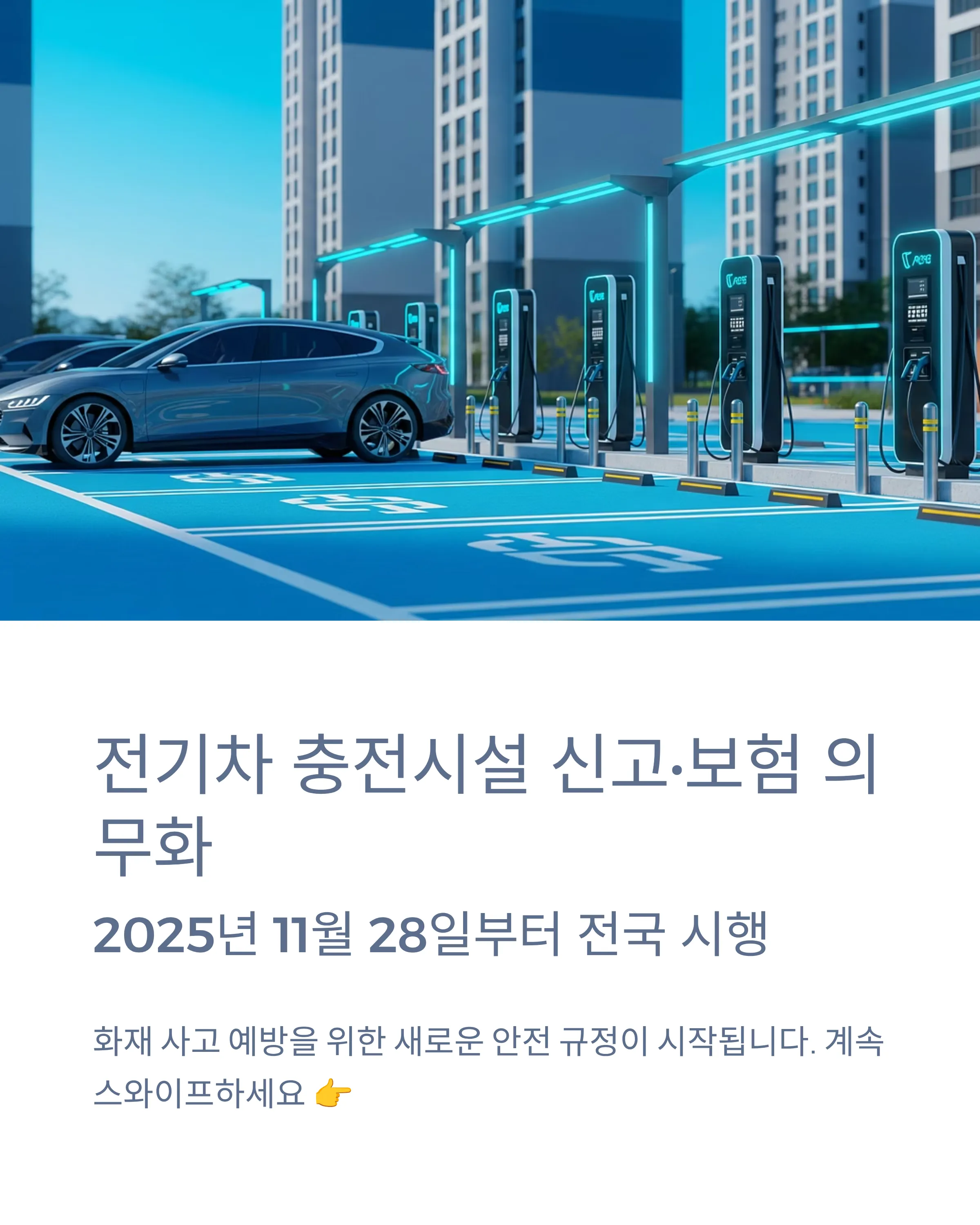 충전시설