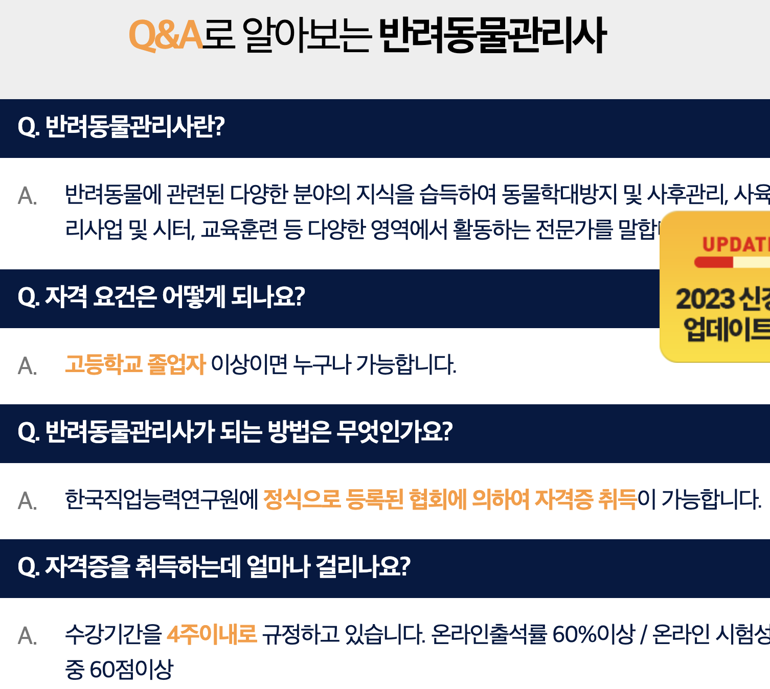 반려동물행동지도사