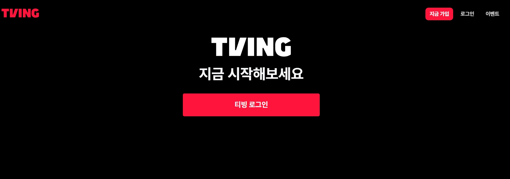 임영웅 콘서트 티빙 무료 생중계 보러가기