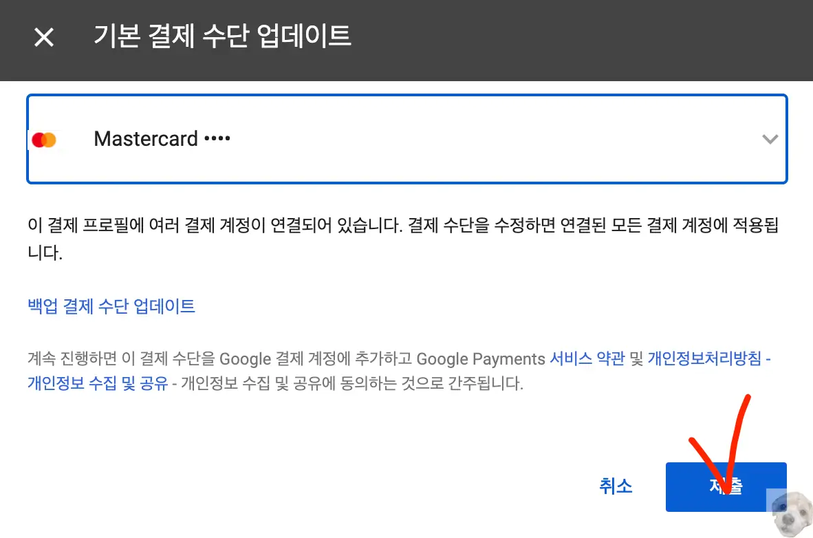 유튜브 프리미엄 결제수단 변경5
카드 변경 후 우측하단 제출 클릭