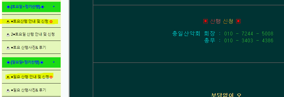 충일산악회
