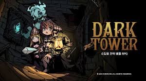 다크타워