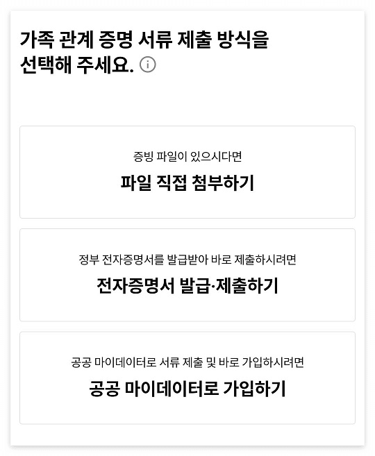 온가족 할인제도 신청방법 (10)