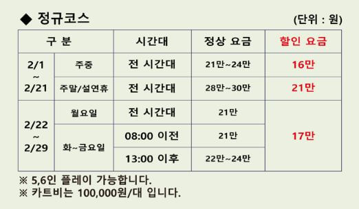 리베라cc 2월 할인요금