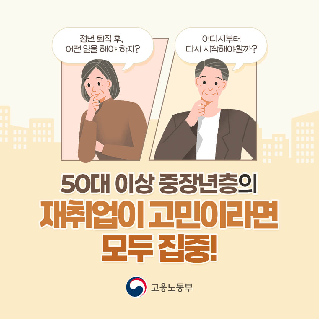 중장년 경럭지원제 카드뉴스1