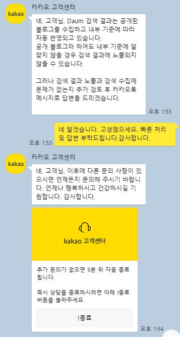 티스토리 저품질 카카오톡 문의 (8)