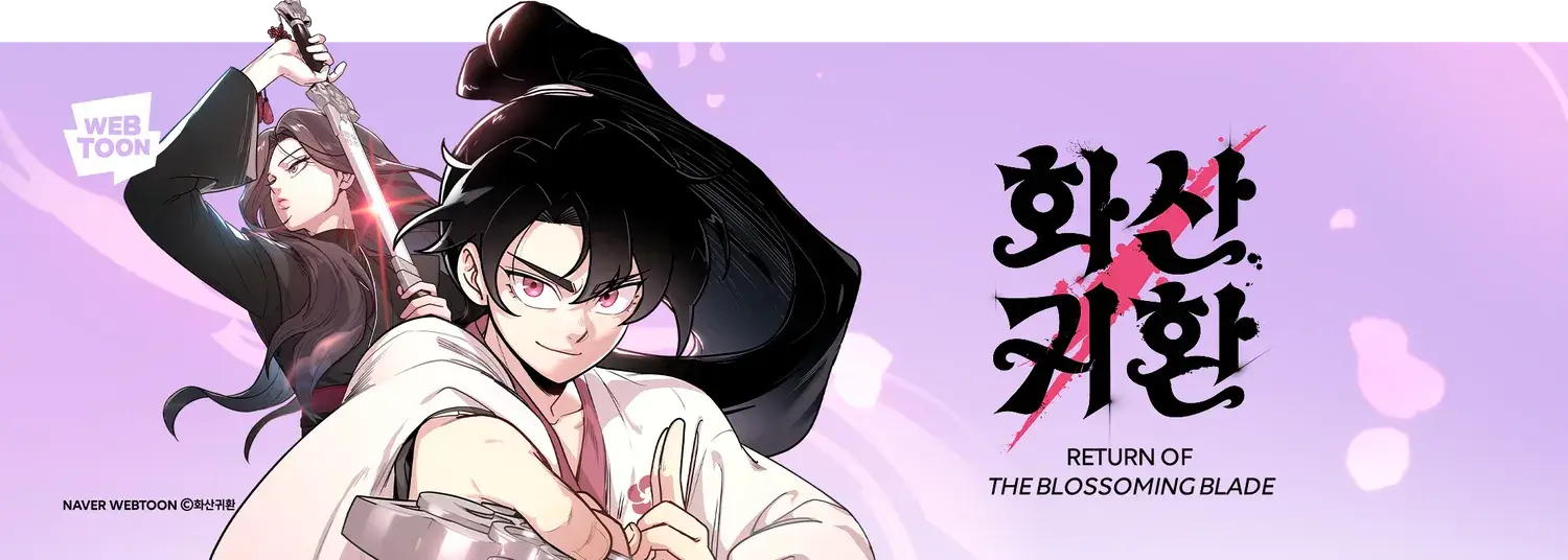 웹툰 화산귀환