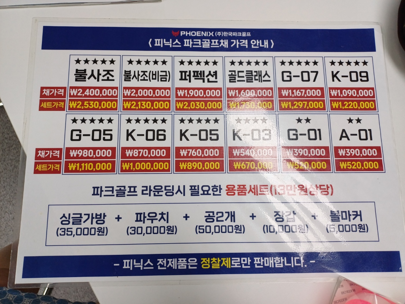 피닉스 파크골프 광주북구점