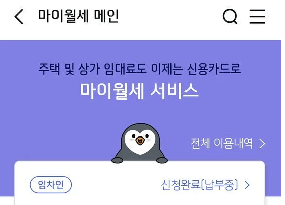 월세카드결제