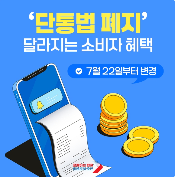 2025년 단통법 폐지 완전정복