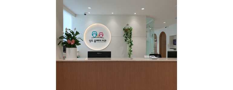 서울 동작구 치과