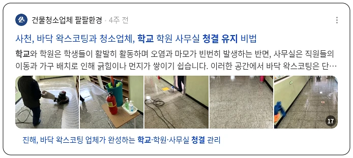 학교 청결 유지_2_subsection