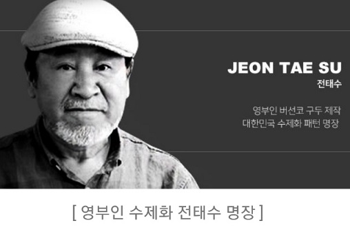 수제구두대가