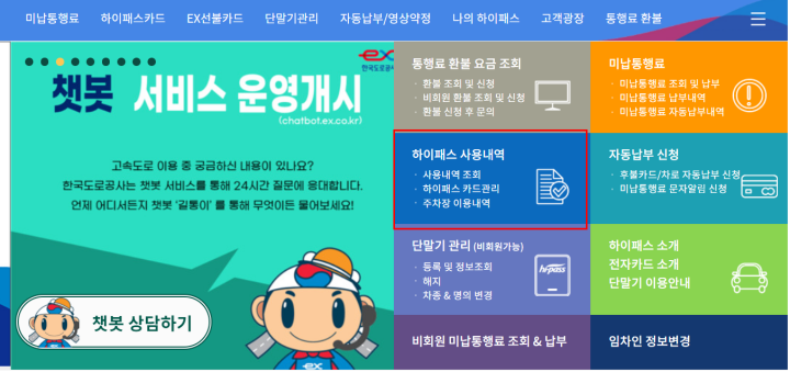하이패스 영수증