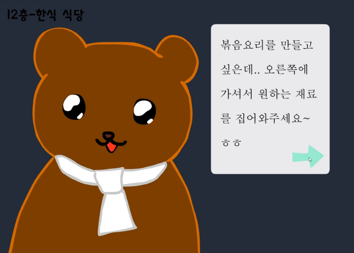 백층탈출2-리메이크-플래시게임-플레이-한식-식당에서-갈색곰과-대화하는-화면