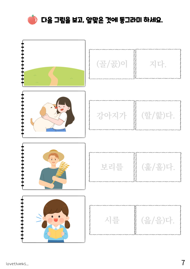 알맞은 받침 단어 고르기