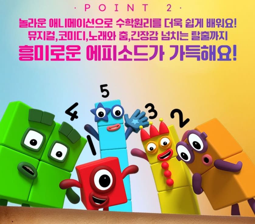 넘버블록스 가족 뮤지컬 티켓 할인