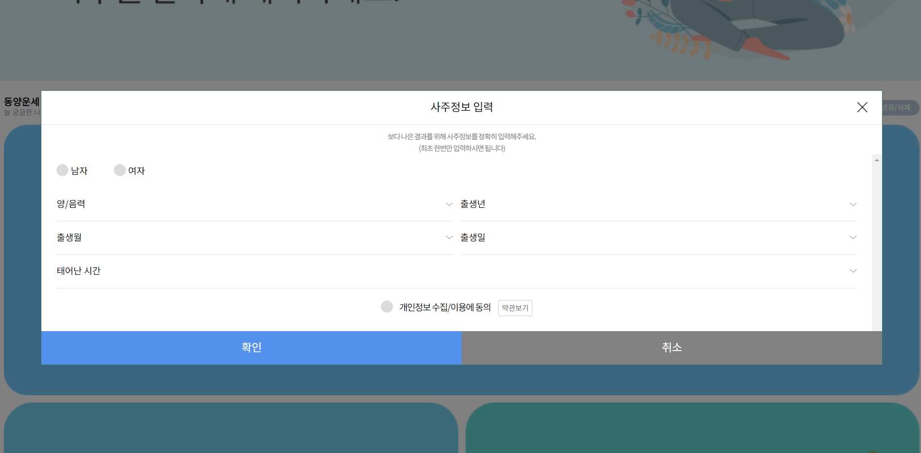 2023년 무료 신년운세