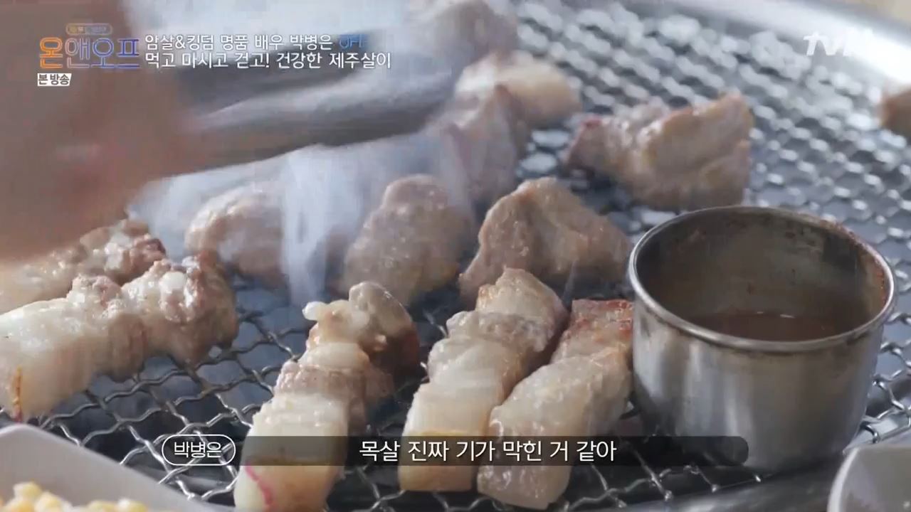 온앤오프 박병은 제주도 연세 살이 흑돼지구이 맛집