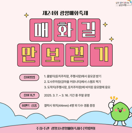 광양 매화축제 매화길 만보걷기