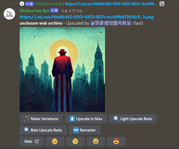 미드저니 ai 그림 완성