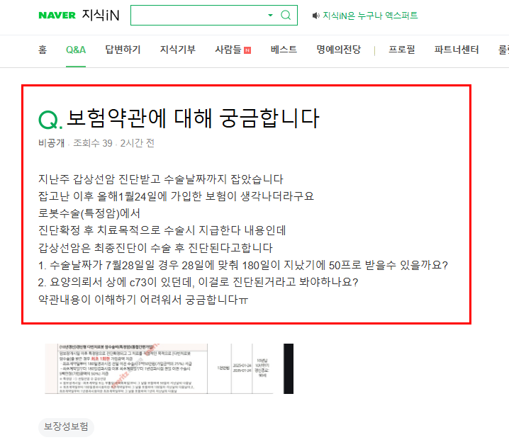 갑상선 암 보험금 질문