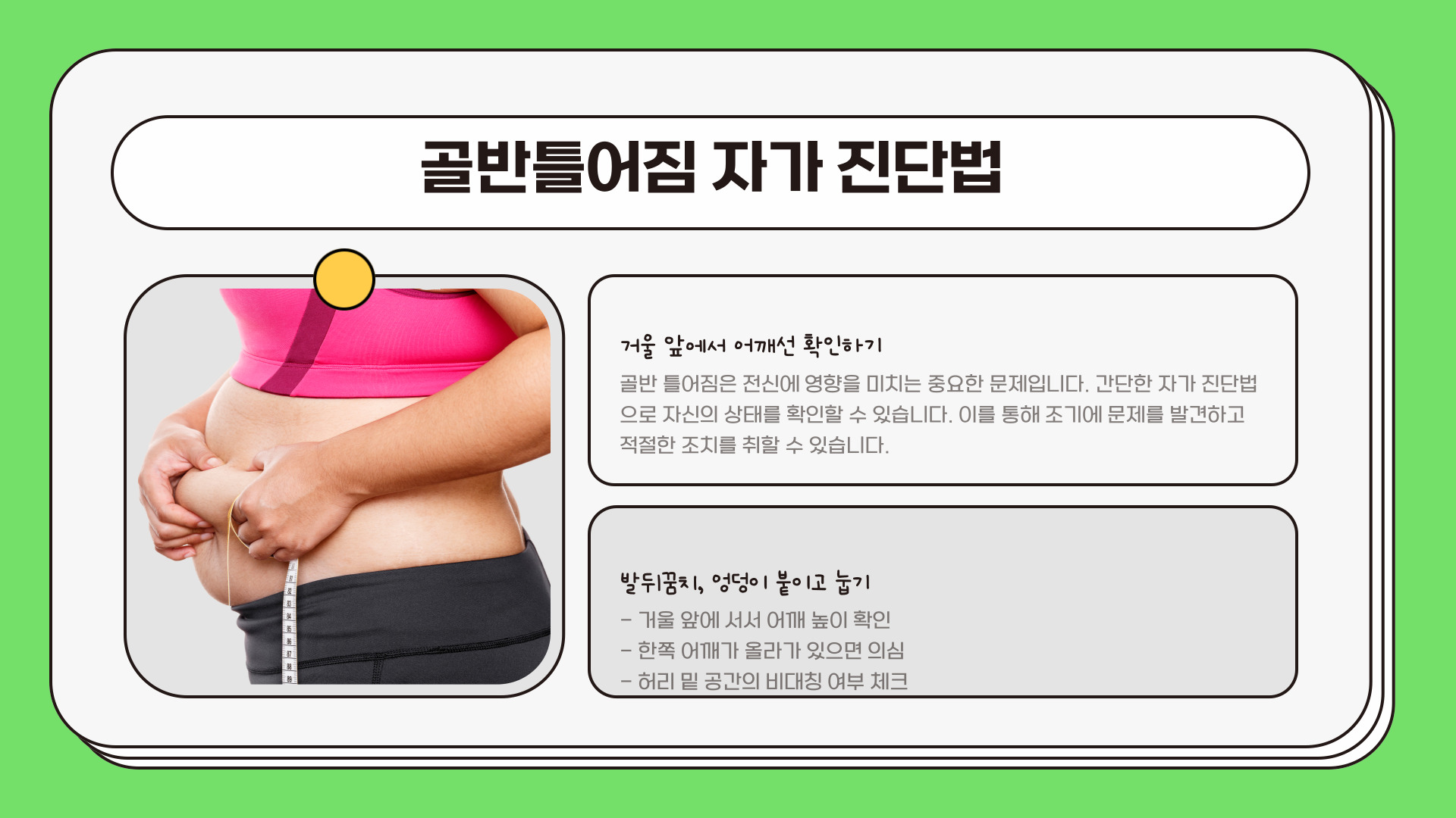 골반틀어짐교정