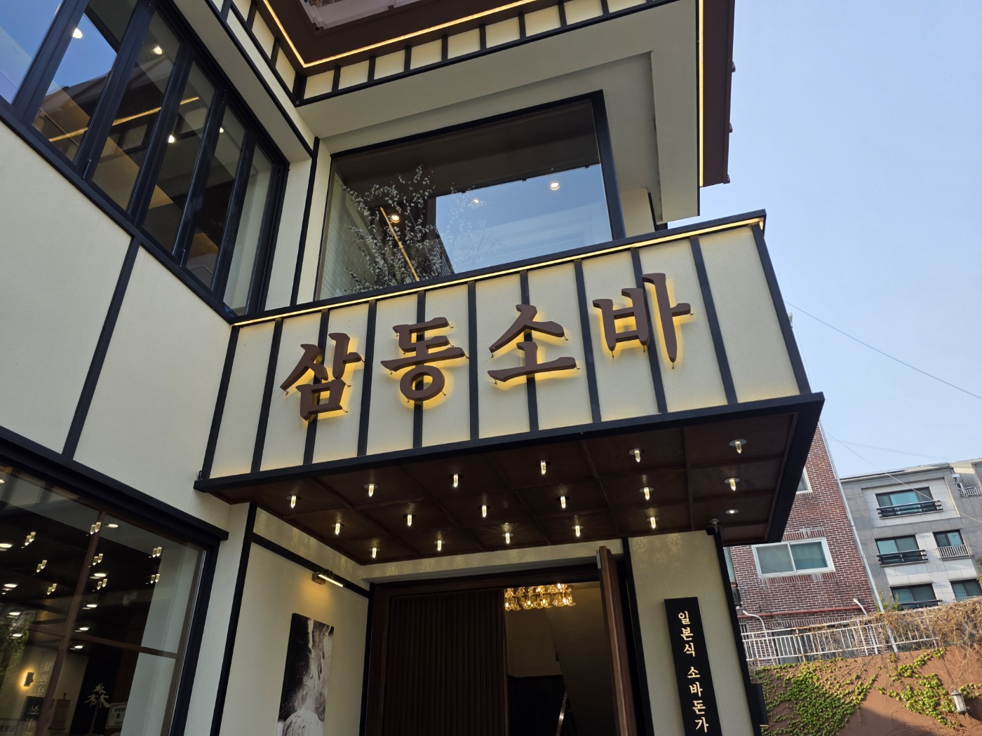 삼동소바 정문2