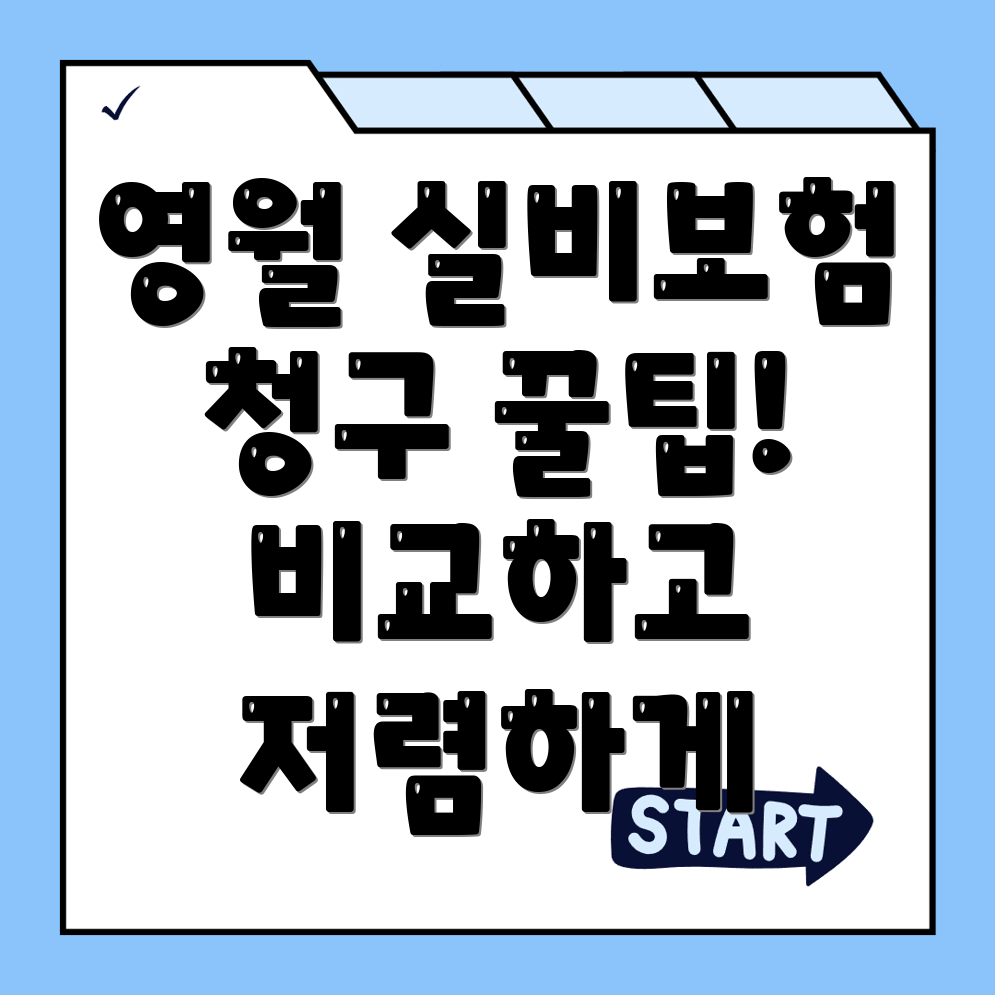 실비보험