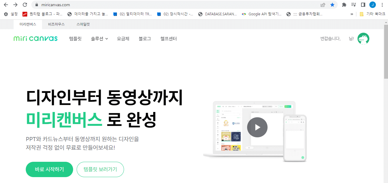 미리캔버스 사이트 홈페이지