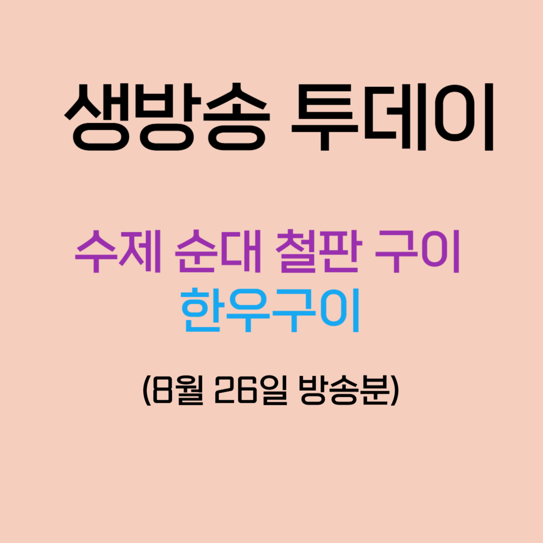 생방송 투데이