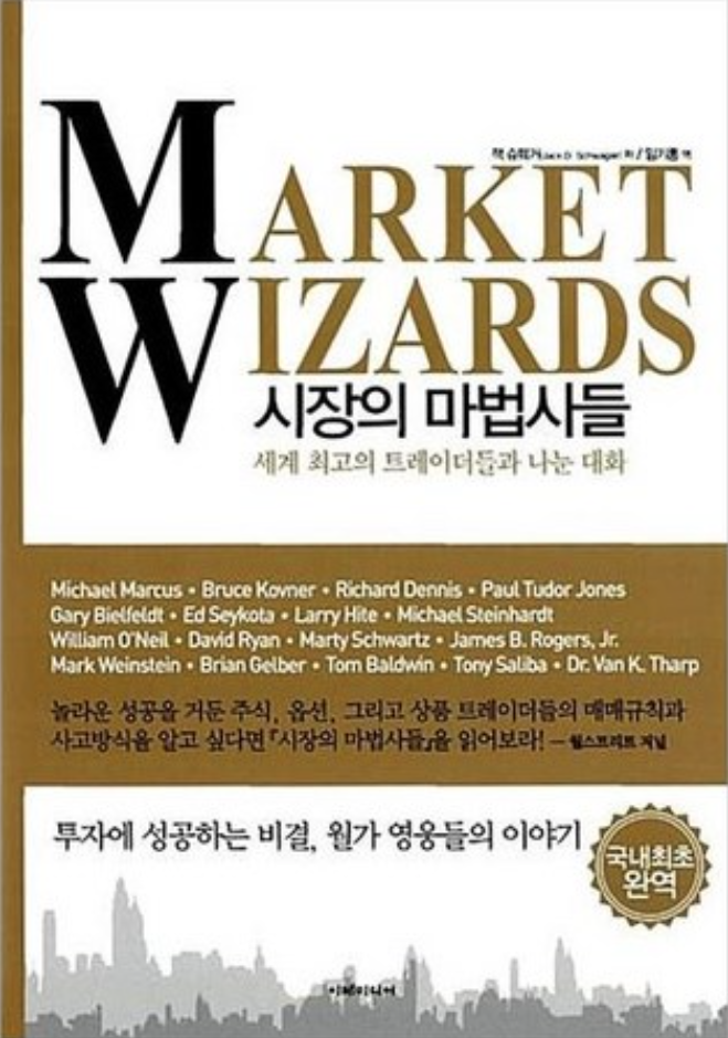 시장의 마법사들 책 표지