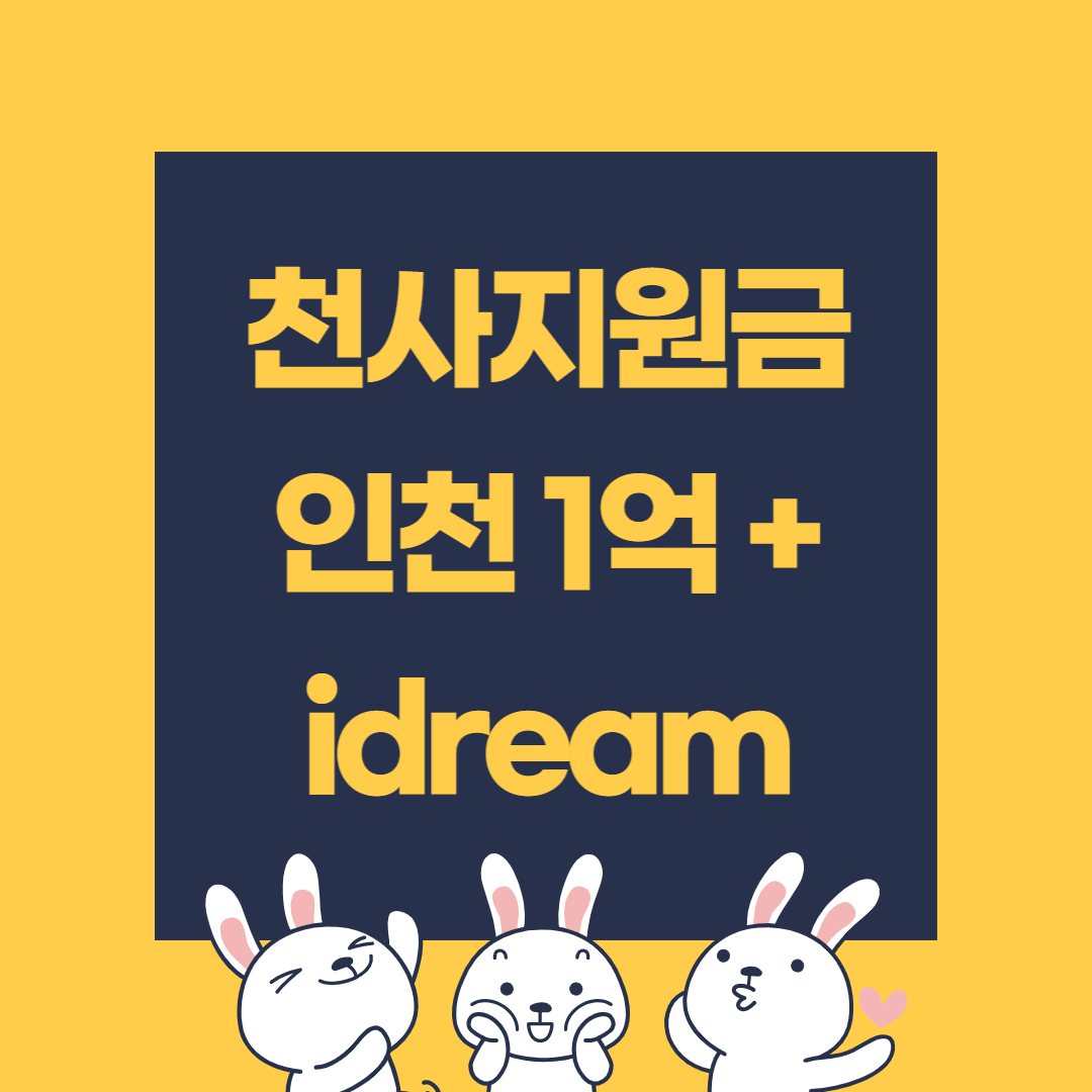 천사지원금
