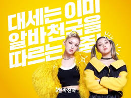 부산 알바천국 구인구직