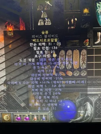 디아2 고뇌올으뜸 패이즈 고뇌 세팅 팁 효율_27