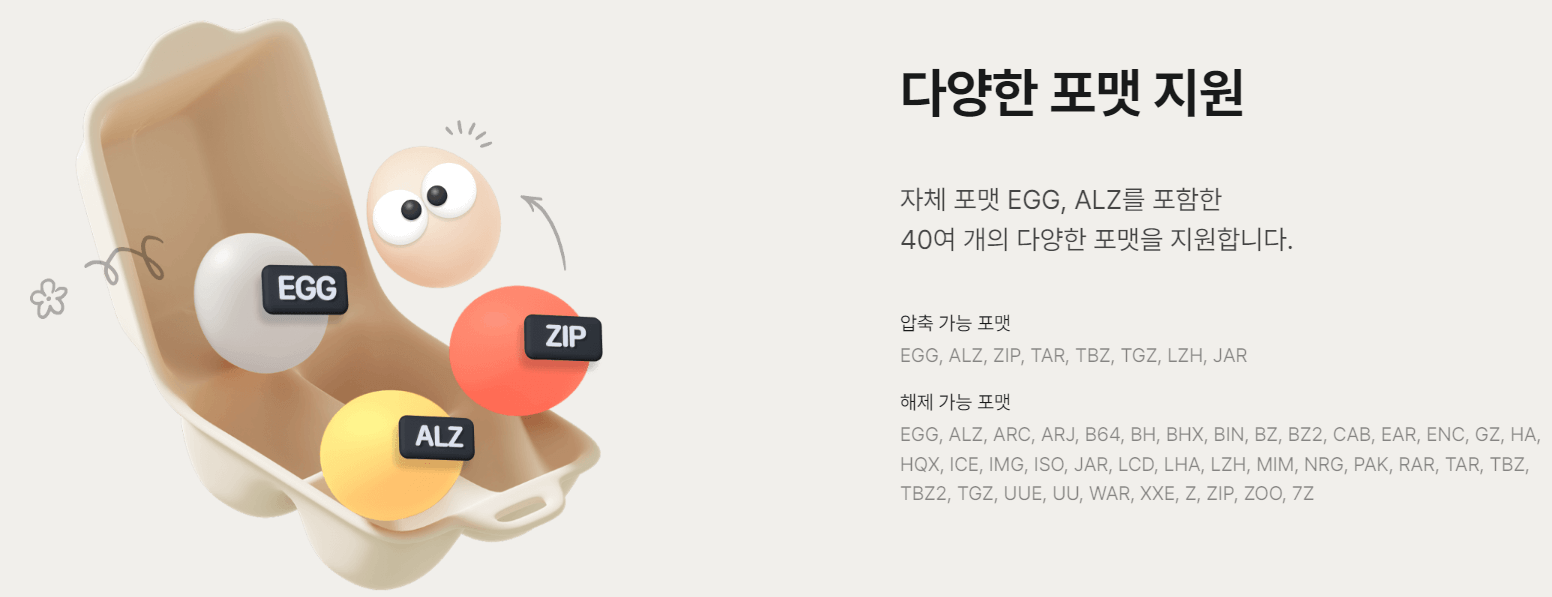 압축 및 해제 프로그램 알집 기능 살펴보기