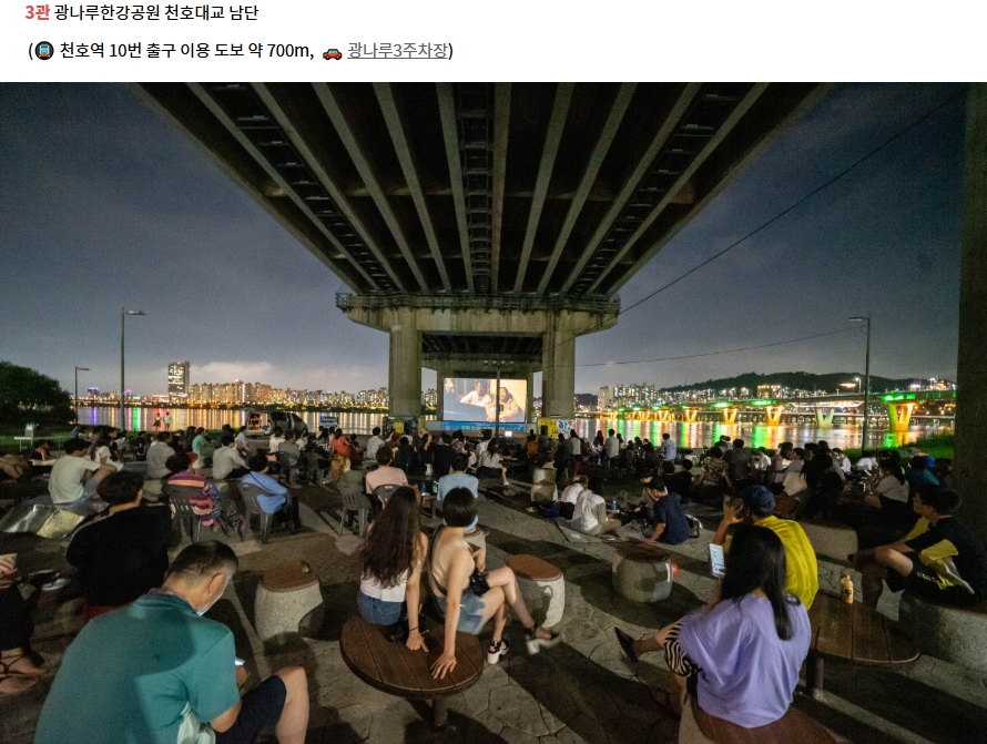 광나루한강공원 천호대교 남단