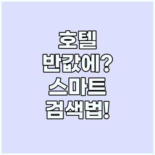 비즈니스 호텔 프리미엄 호스텔 가성비..