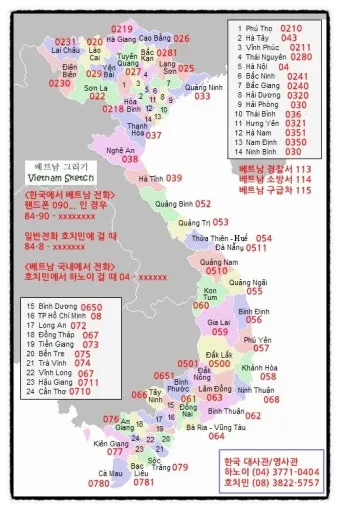 베트남 국제전화 방법 국가번호 포함 정확한 전화거는법_24