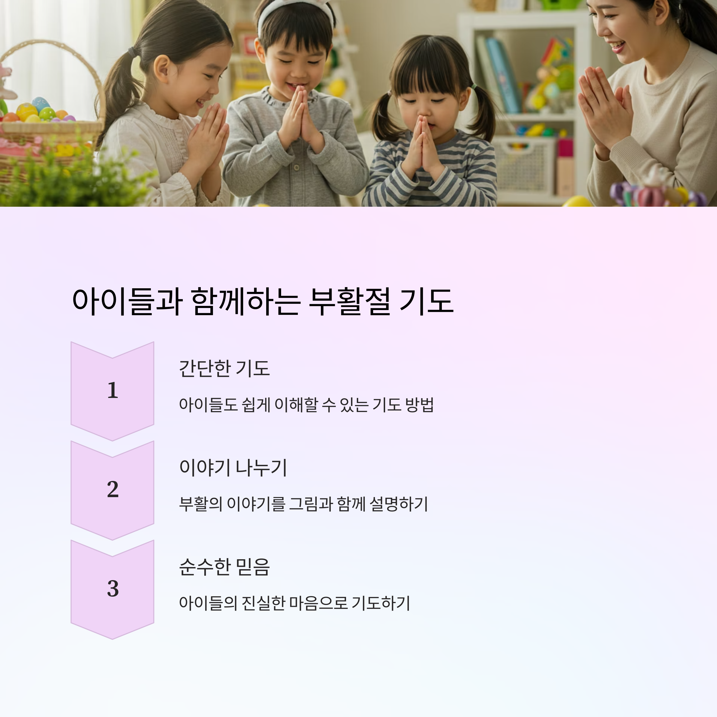 아이들과 함께 드리는 기도