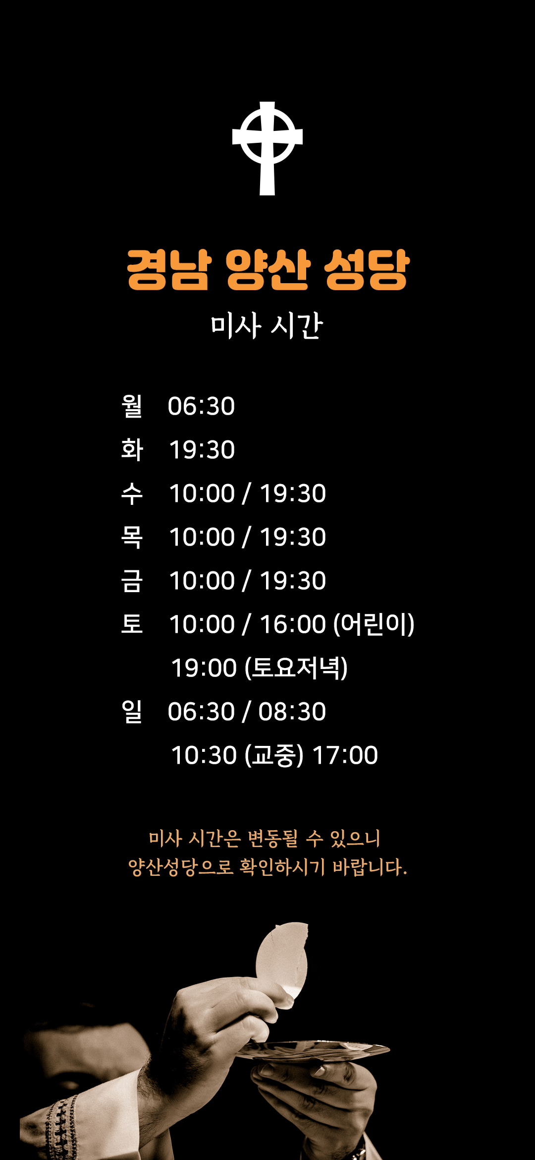 경남 양산시 양산성당 미사시간