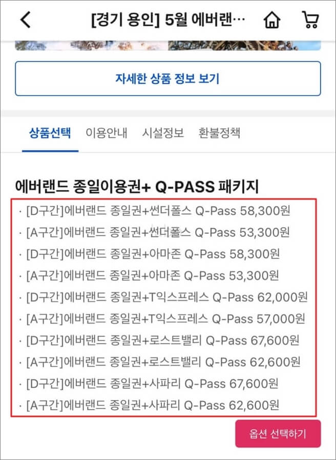 에버랜드 큐패스(Q-PASS) - 야놀자
