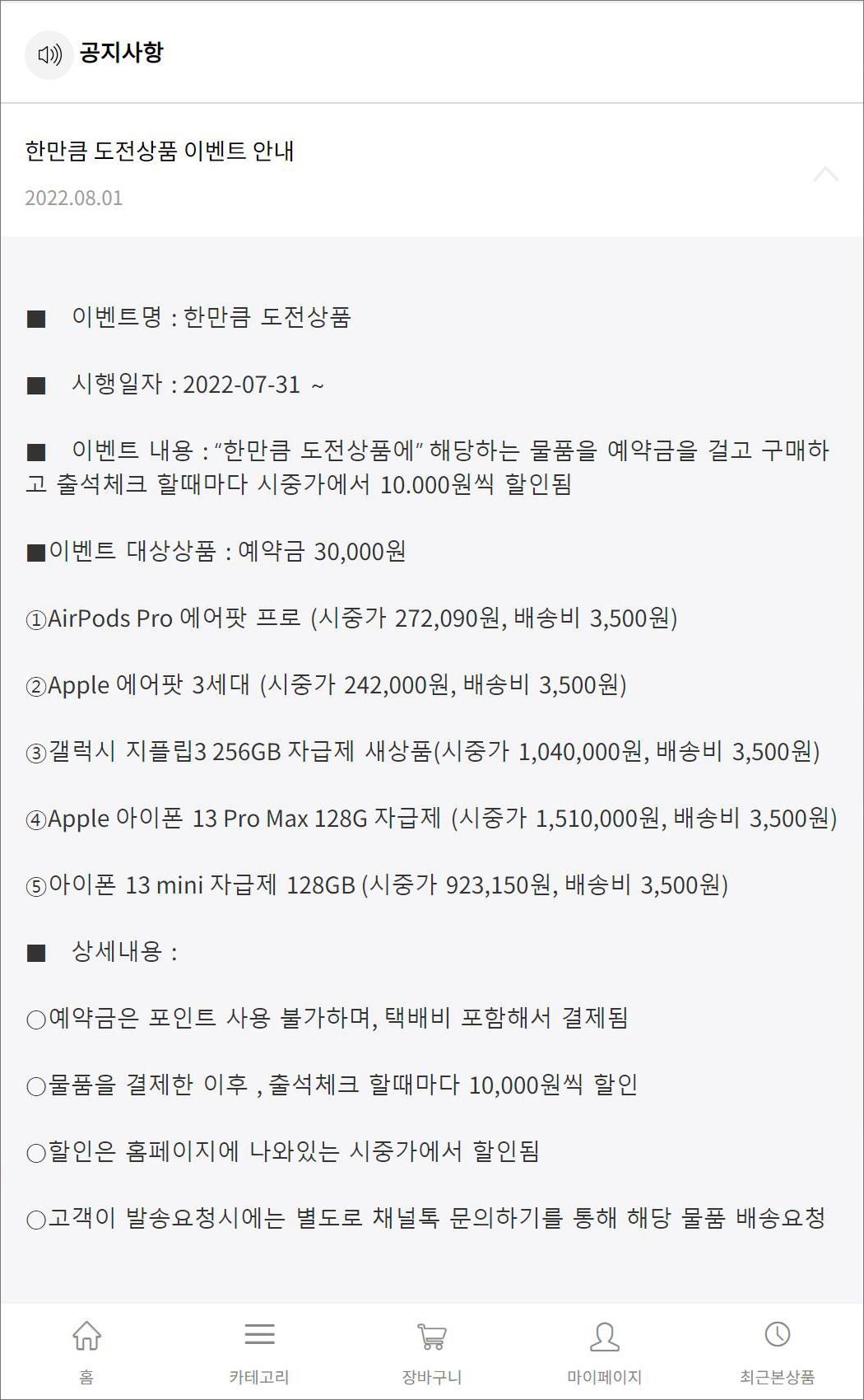 한만큼 도전상품 이벤트 안내