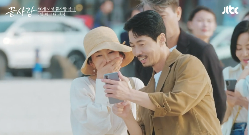 끝사랑 바다산책 포토타임 캡쳐 이미지