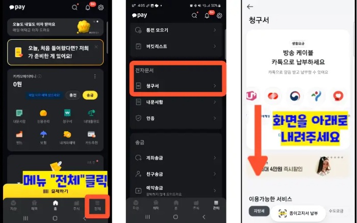 카카오페이에서 전기요금 신청하는 방법 순서(1)